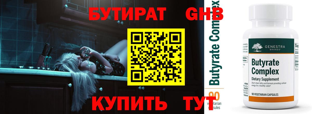 БУТИРАТ  Бутират буратино  Вход с VPN  Карачаевск 