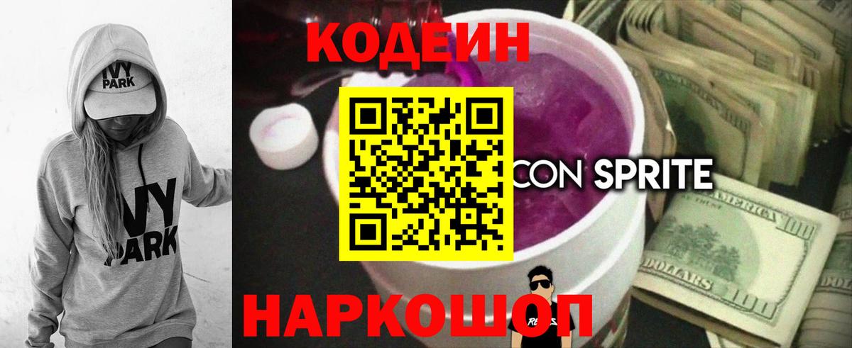 Codein напиток Lean (лин)  Кодеин Purple Drank  Вход с VPN  Карачаевск 