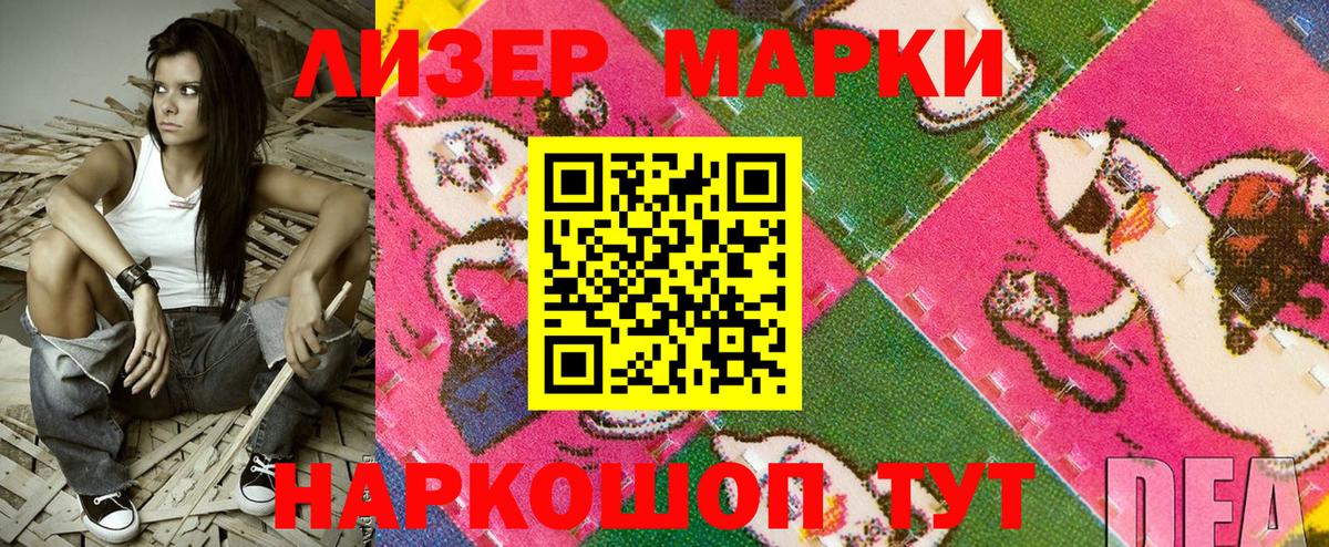 Наркотические марки 1,8мг Карачаевск